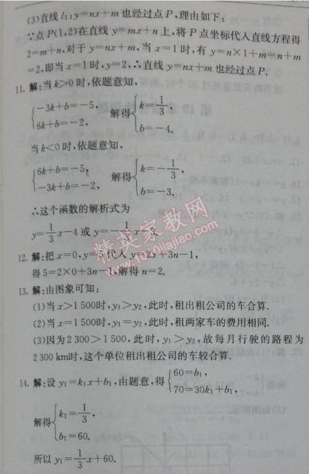 2014年1加1輕巧奪冠優(yōu)化訓(xùn)練八年級(jí)數(shù)學(xué)下冊(cè)人教版銀版 第二課時(shí)