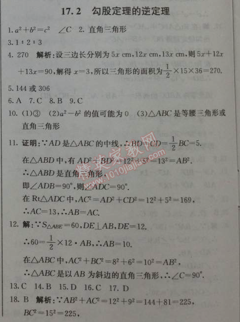 2014年1加1輕巧奪冠優(yōu)化訓(xùn)練八年級數(shù)學(xué)下冊人教版銀版 17.2