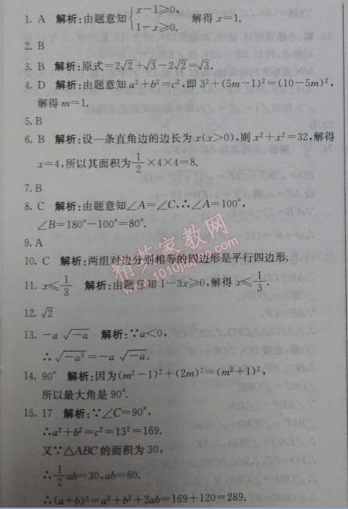 2014年1加1轻巧夺冠优化训练八年级数学下册人教版银版 期中测试题