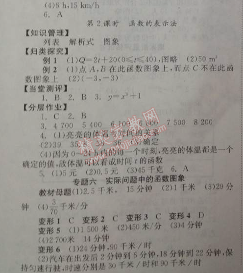 2014年全效學習八年級數學下冊人教版 19.1