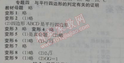 2014年全效學習八年級數(shù)學下冊人教版 專題四