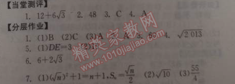 2014年全效學(xué)習(xí)八年級(jí)數(shù)學(xué)下冊(cè)人教版 17.1