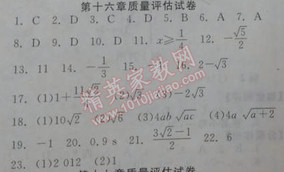 2014年全效学习八年级数学下册人教版 第十六章质量评估卷