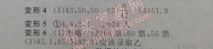 2014年全效學習八年級數學下冊人教版 20.1