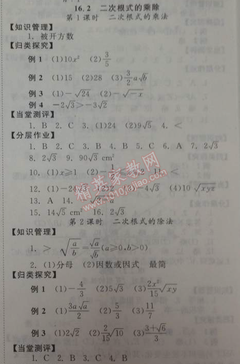 2014年全效学习八年级数学下册人教版 16.2