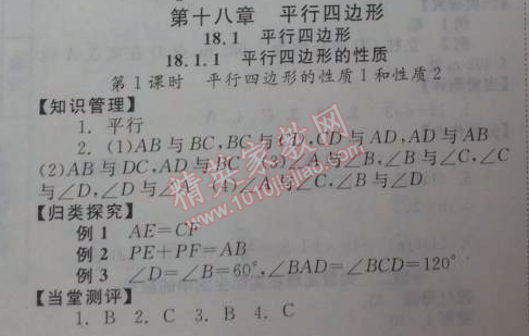 2014年全效学习八年级数学下册人教版 18.1