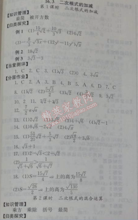 2014年全效学习八年级数学下册人教版 16.3