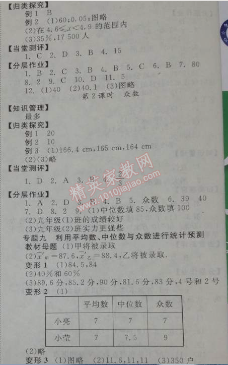 2014年全效學習八年級數學下冊人教版 20.1