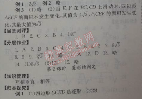 2014年全效學(xué)習(xí)八年級數(shù)學(xué)下冊人教版 18.2