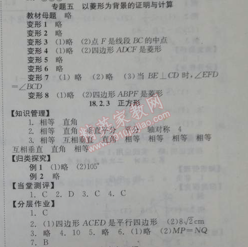 2014年全效學(xué)習(xí)八年級數(shù)學(xué)下冊人教版 18.2