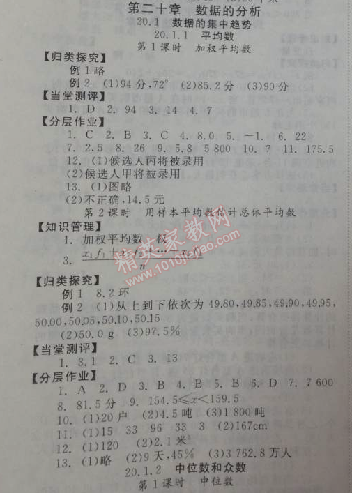 2014年全效學習八年級數學下冊人教版 20.1