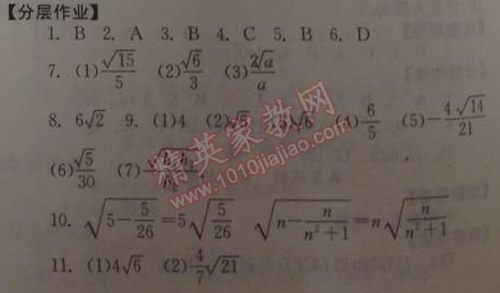 2014年全效學(xué)習(xí)八年級(jí)數(shù)學(xué)下冊(cè)人教版 16.2