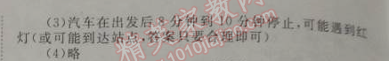 2014年全效學習八年級數學下冊人教版 19.1