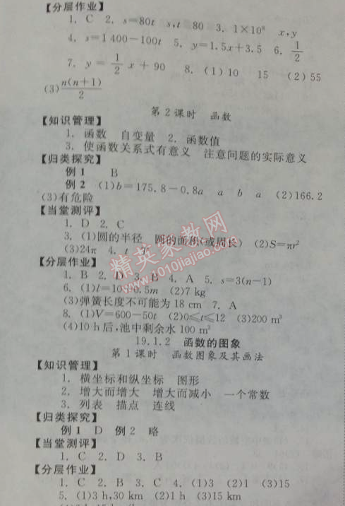 2014年全效學習八年級數學下冊人教版 19.1