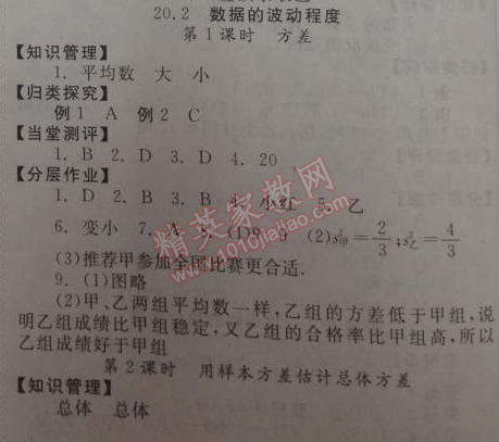 2014年全效學(xué)習(xí)八年級數(shù)學(xué)下冊人教版 20.2