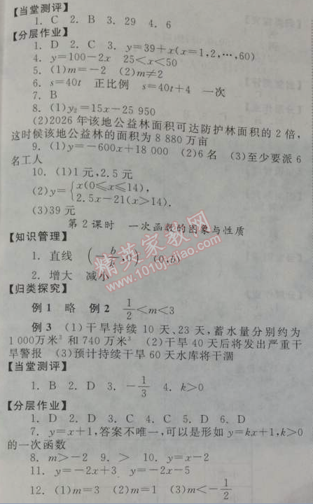 2014年全效学习八年级数学下册人教版 19.2