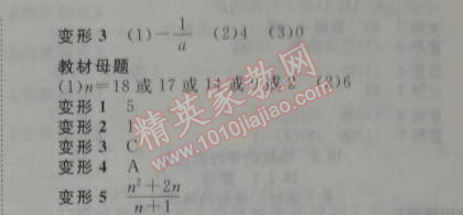 2014年全效学习八年级数学下册人教版 专题一