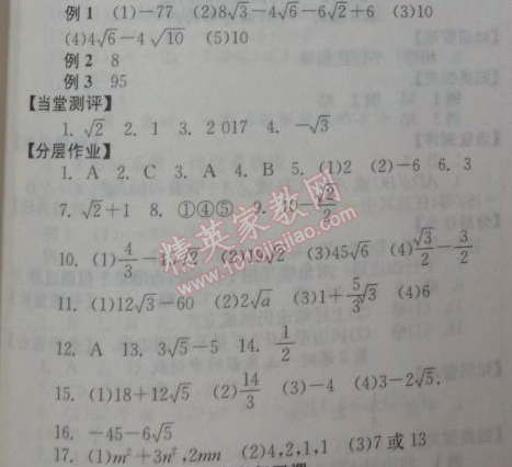 2014年全效学习八年级数学下册人教版 16.3