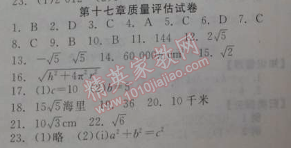 2014年全效学习八年级数学下册人教版 第十七章质量评估卷