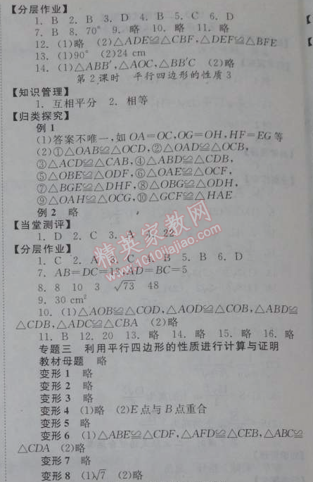 2014年全效学习八年级数学下册人教版 18.1