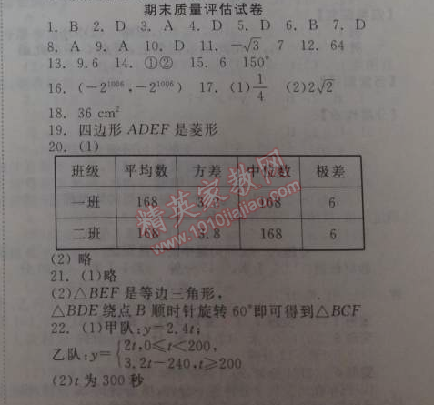 2014年全效學(xué)習(xí)八年級(jí)數(shù)學(xué)下冊(cè)人教版 期末質(zhì)量評(píng)估試卷