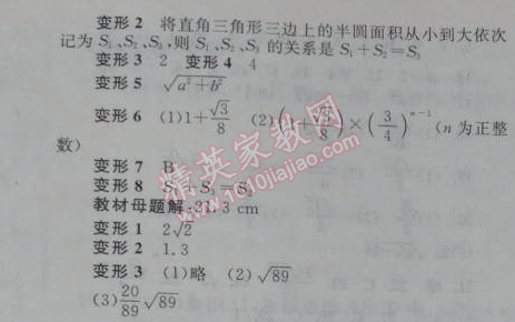 2014年全效学习八年级数学下册人教版 专题二