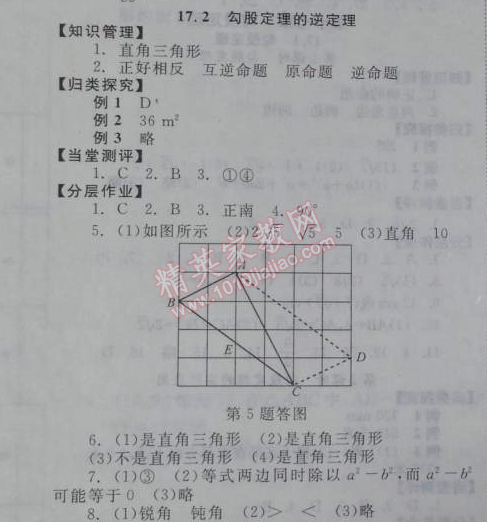 2014年全效學(xué)習(xí)八年級(jí)數(shù)學(xué)下冊(cè)人教版 17.2