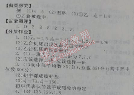 2014年全效学习八年级数学下册人教版 20.2