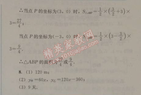 2014年人教金學(xué)典同步解析與測評八年級數(shù)學(xué)下冊人教版 19.2