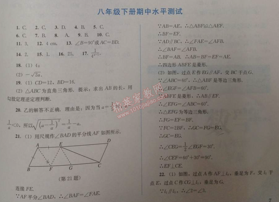 2014年人教金學(xué)典同步解析與測(cè)評(píng)八年級(jí)數(shù)學(xué)下冊(cè)人教版 期中水平測(cè)試