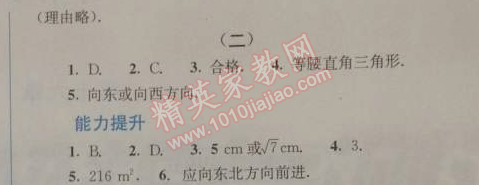 2014年人教金學(xué)典同步解析與測(cè)評(píng)八年級(jí)數(shù)學(xué)下冊(cè)人教版 17.2