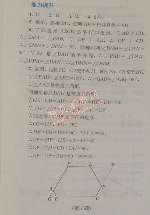 2014年人教金學典同步解析與測評八年級數(shù)學下冊人教版 18.1