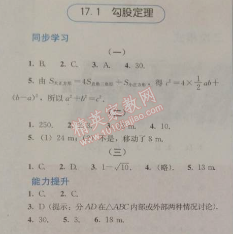 2014年人教金學(xué)典同步解析與測評八年級數(shù)學(xué)下冊人教版 17.1