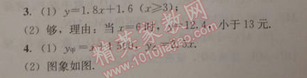 2014年人教金學典同步解析與測評八年級數(shù)學下冊人教版 19.1