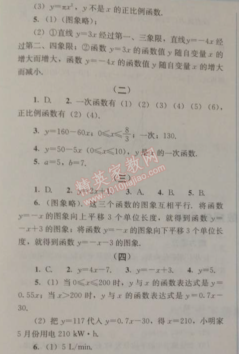 2014年人教金學(xué)典同步解析與測評八年級數(shù)學(xué)下冊人教版 19.2