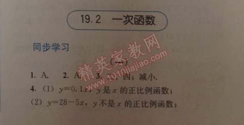 2014年人教金學(xué)典同步解析與測評八年級數(shù)學(xué)下冊人教版 19.2