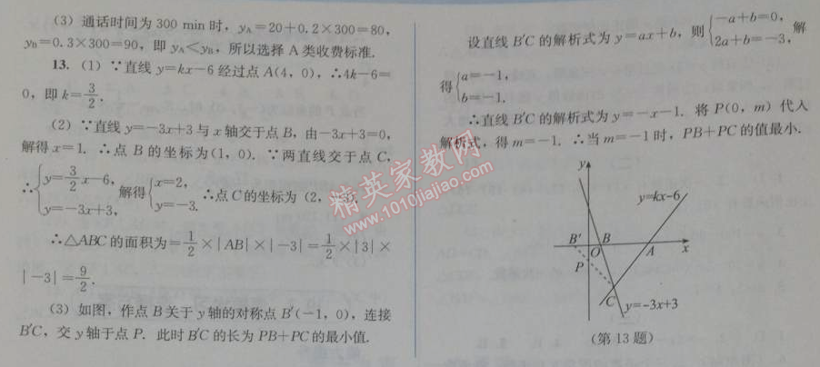 2014年人教金學(xué)典同步解析與測(cè)評(píng)八年級(jí)數(shù)學(xué)下冊(cè)人教版 第十九章水平測(cè)試