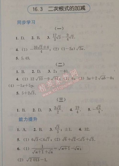 2014年人教金學(xué)典同步解析與測(cè)評(píng)八年級(jí)數(shù)學(xué)下冊(cè)人教版 16.3