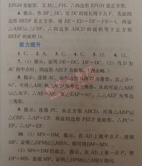 2014年人教金學(xué)典同步解析與測評八年級數(shù)學(xué)下冊人教版 18.2