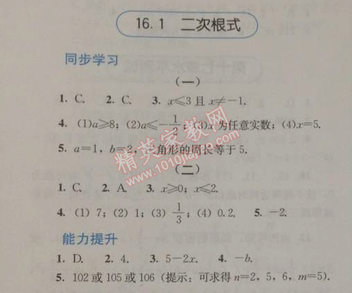 2014年人教金学典同步解析与测评八年级数学下册人教版 16.1