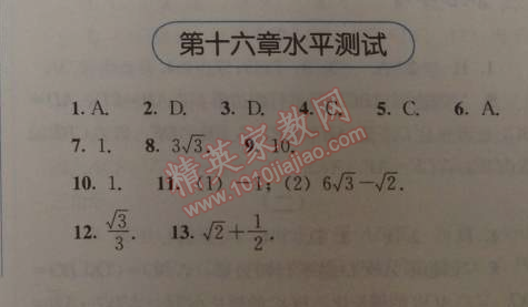 2014年人教金学典同步解析与测评八年级数学下册人教版 第十六章水平测试