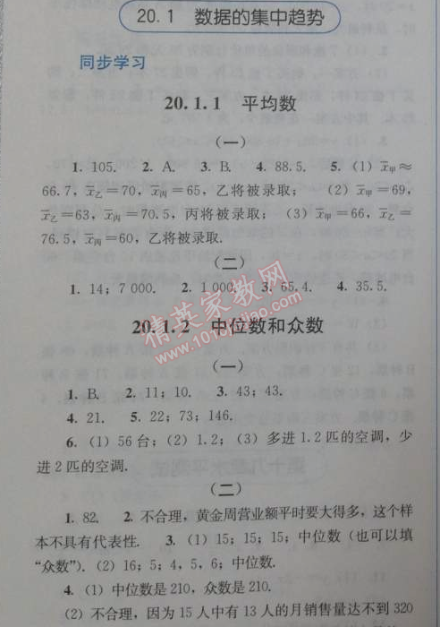 2014年人教金學(xué)典同步解析與測評八年級數(shù)學(xué)下冊人教版 20.1