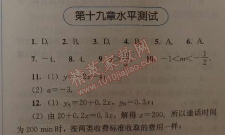 2014年人教金學(xué)典同步解析與測(cè)評(píng)八年級(jí)數(shù)學(xué)下冊(cè)人教版 第十九章水平測(cè)試