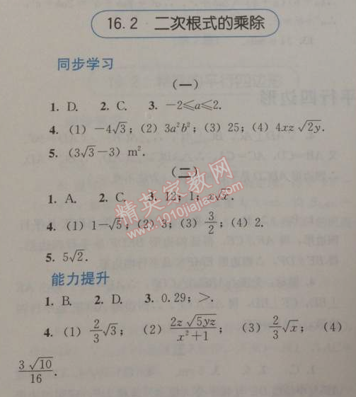 2014年人教金學(xué)典同步解析與測(cè)評(píng)八年級(jí)數(shù)學(xué)下冊(cè)人教版 16.2