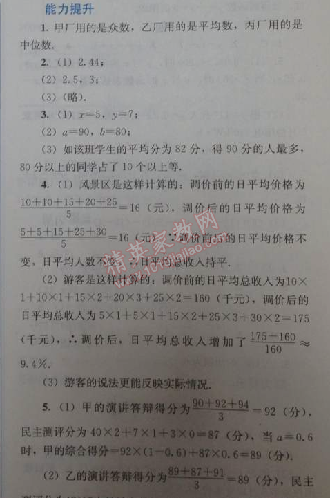 2014年人教金學(xué)典同步解析與測評八年級數(shù)學(xué)下冊人教版 20.1