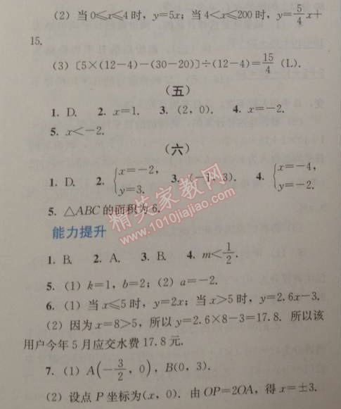 2014年人教金學(xué)典同步解析與測評八年級數(shù)學(xué)下冊人教版 19.2