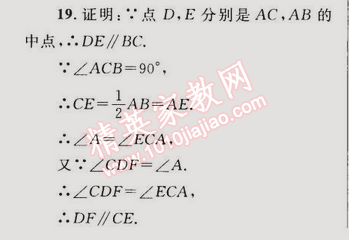 2015年同步輕松練習(xí)八年級數(shù)學(xué)下冊人教版 第十八章綜合評估