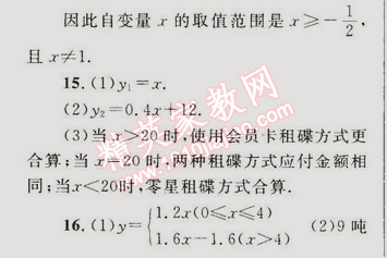 2015年同步轻松练习八年级数学下册人教版 19.1