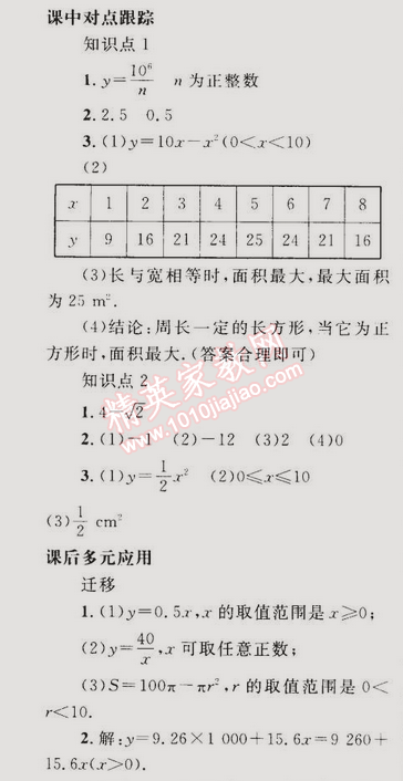 2015年同步轻松练习八年级数学下册人教版 19.1