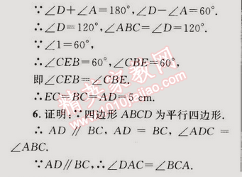 2015年同步輕松練習(xí)八年級數(shù)學(xué)下冊人教版 18.1